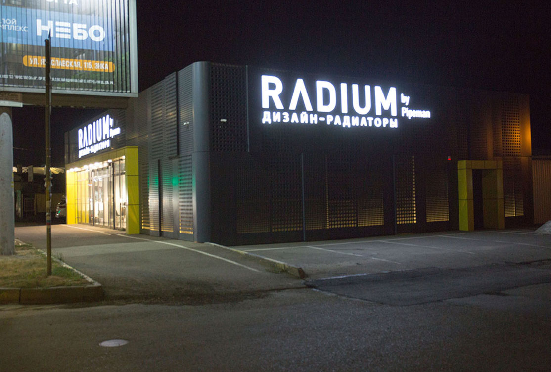 Radium_точка2_ночь